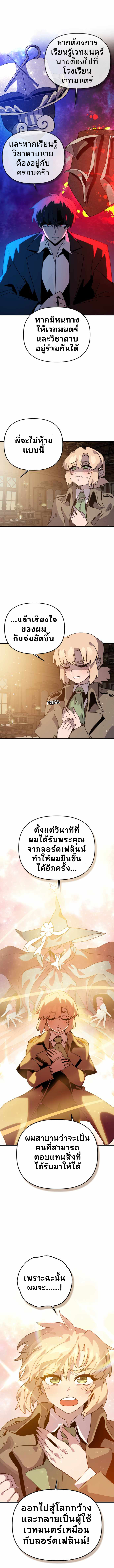 My Second Life a Healing Life? ตอนที่ 2 16