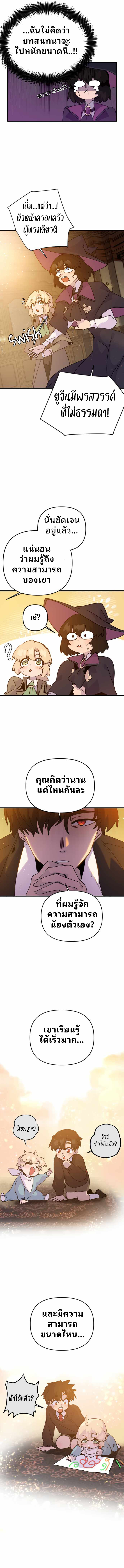 My Second Life a Healing Life? ตอนที่ 2 12