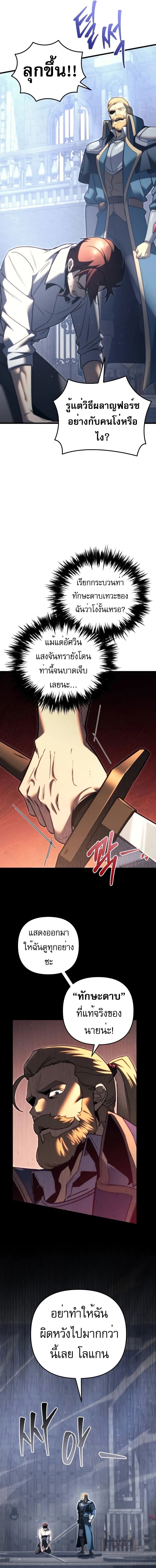 Regressor of the Fallen family ตอนที่ 49 4