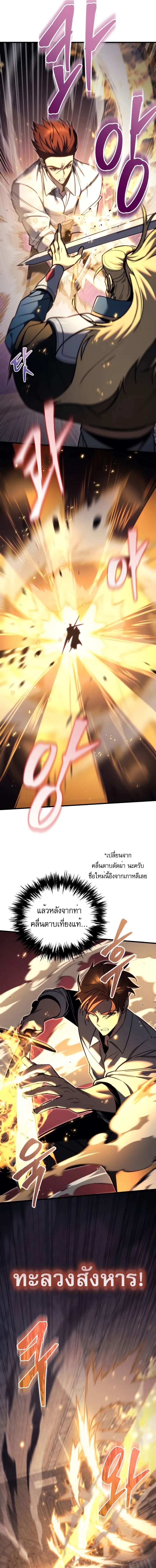 Regressor of the Fallen family ตอนที่ 49 2