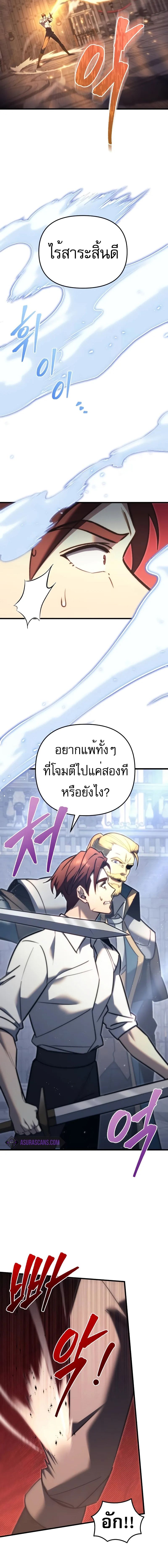 Regressor of the Fallen family ตอนที่ 49 3