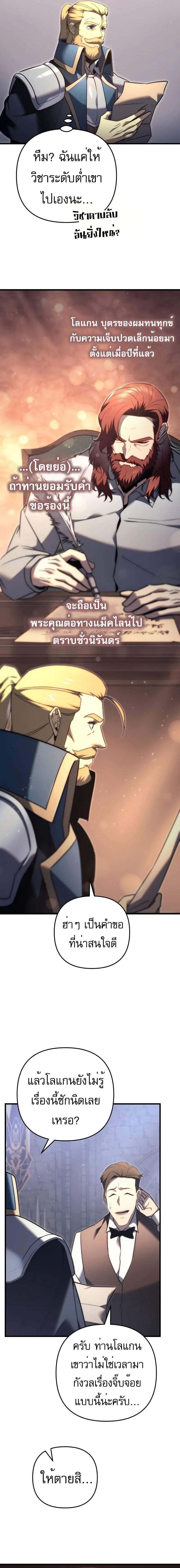 Regressor of the Fallen family ตอนที่ 49 15