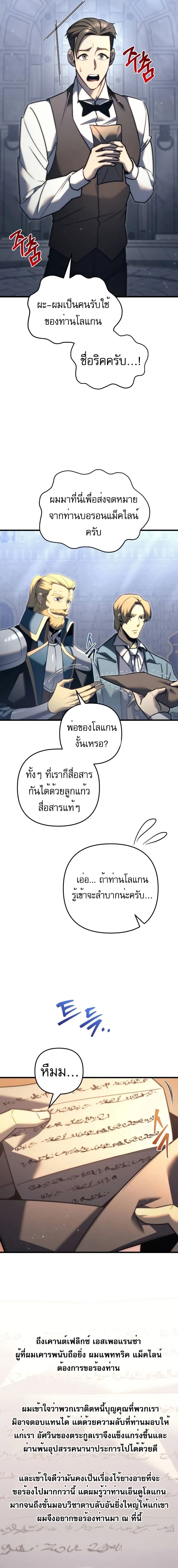 Regressor of the Fallen family ตอนที่ 49 14