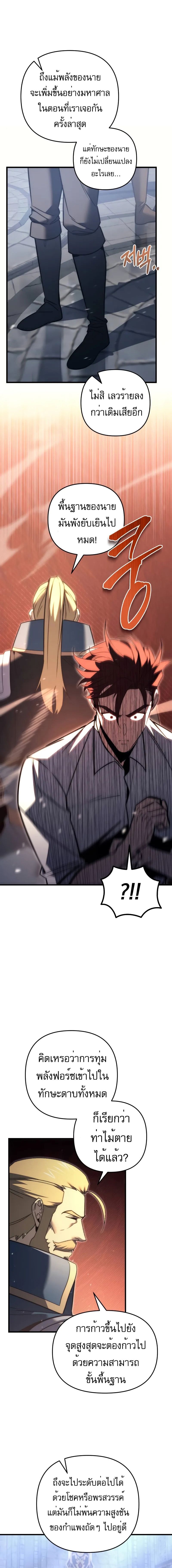 Regressor of the Fallen family ตอนที่ 49 10
