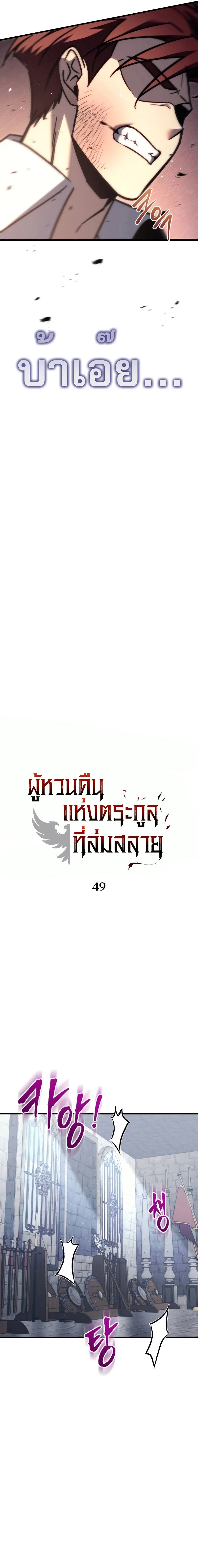 Regressor of the Fallen family ตอนที่ 49 8