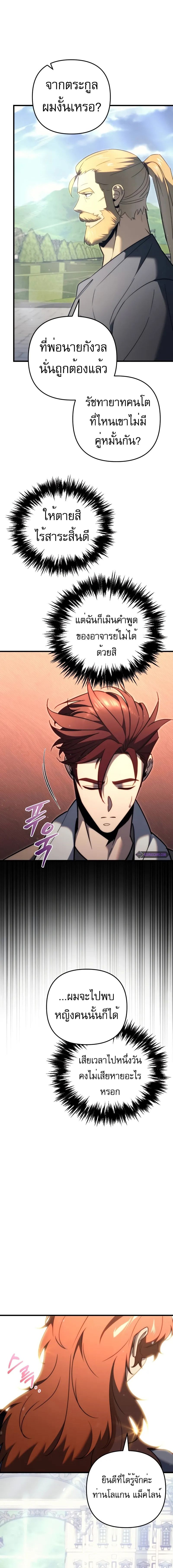 Regressor of the Fallen family ตอนที่ 49 18