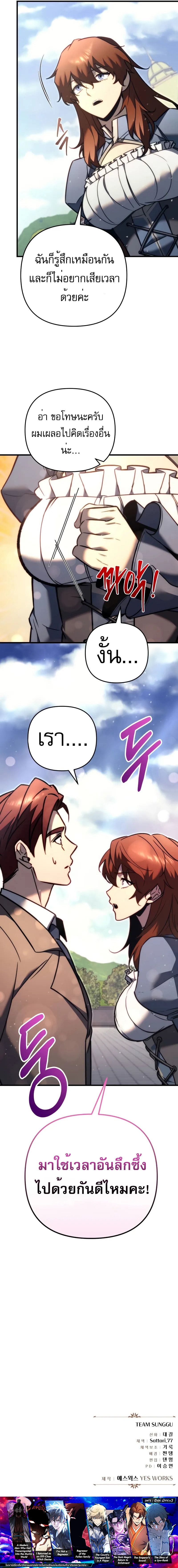Regressor of the Fallen family ตอนที่ 49 23