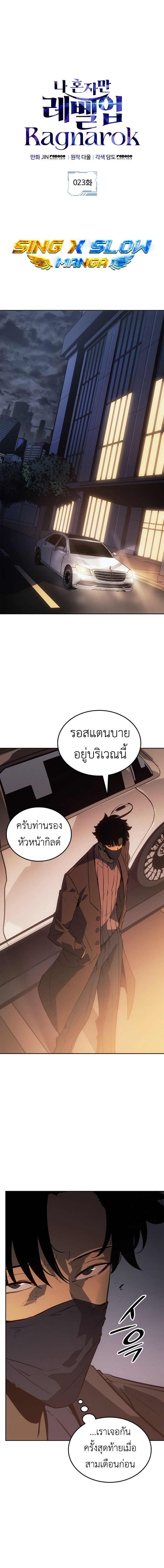 Solo Leveling Ragnarok ตอนที่ 23 1