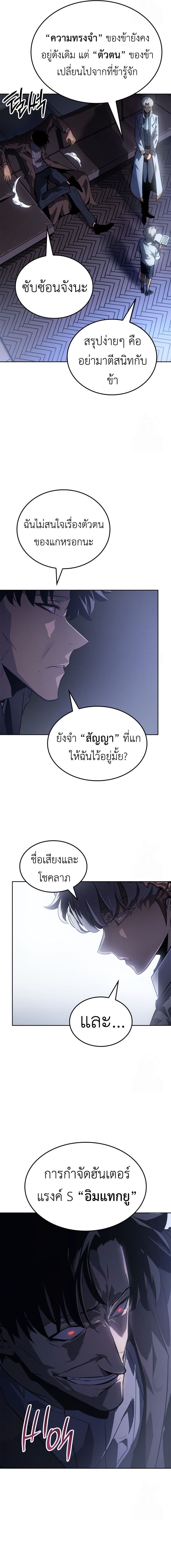 Solo Leveling Ragnarok ตอนที่ 23 8