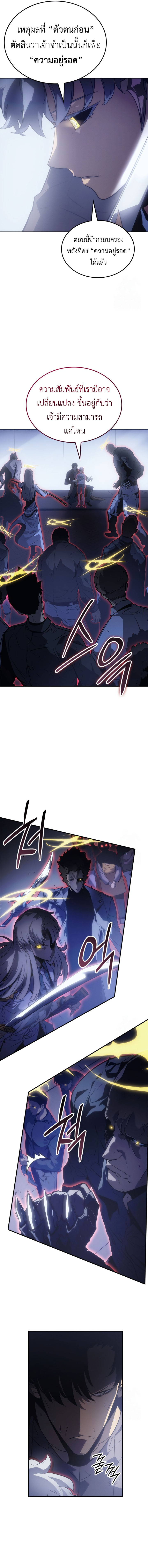Solo Leveling Ragnarok ตอนที่ 23 14