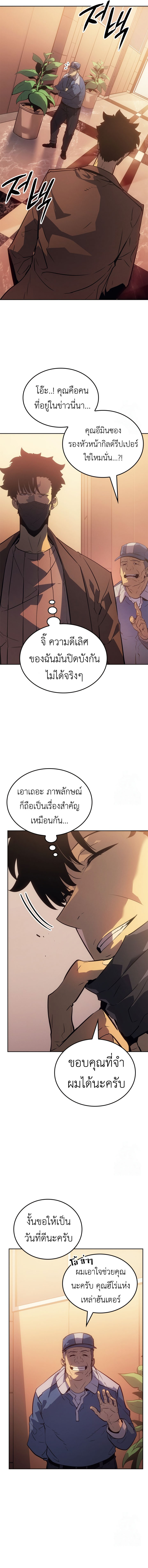 Solo Leveling Ragnarok ตอนที่ 23 2
