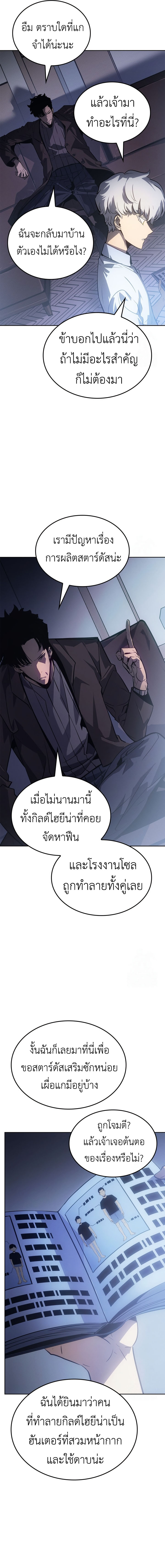 Solo Leveling Ragnarok ตอนที่ 23 9