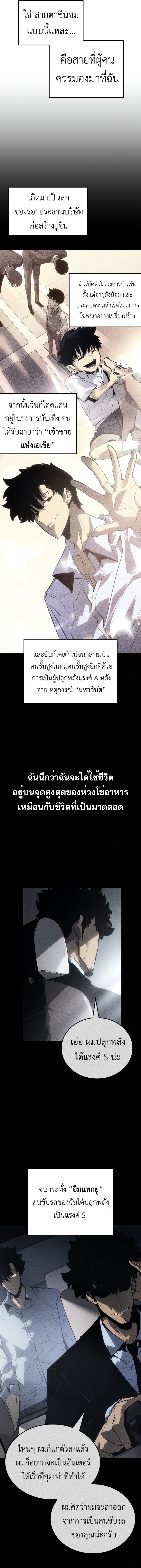 Solo Leveling Ragnarok ตอนที่ 23 3
