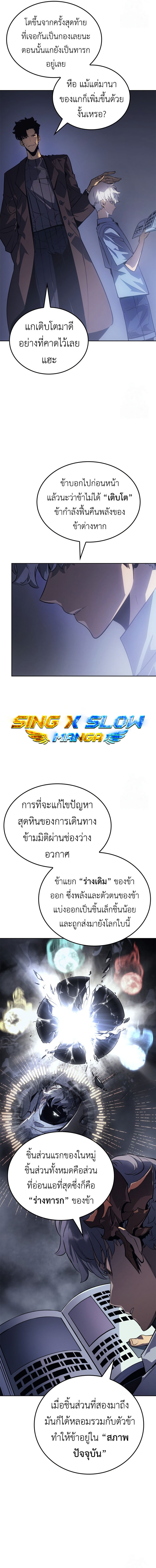 Solo Leveling Ragnarok ตอนที่ 23 7