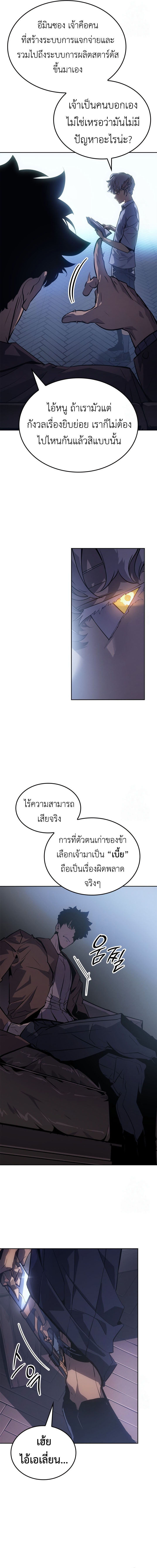 Solo Leveling Ragnarok ตอนที่ 23 10