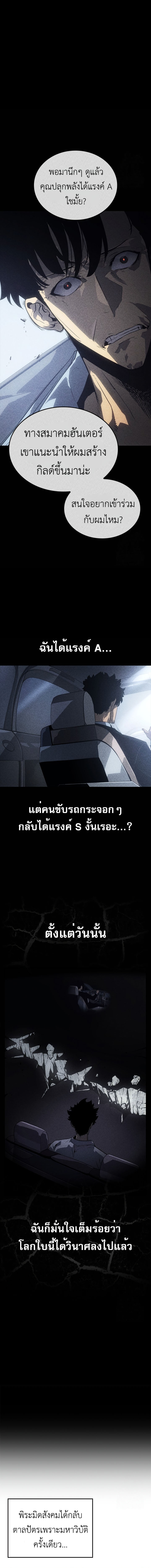 Solo Leveling Ragnarok ตอนที่ 23 4
