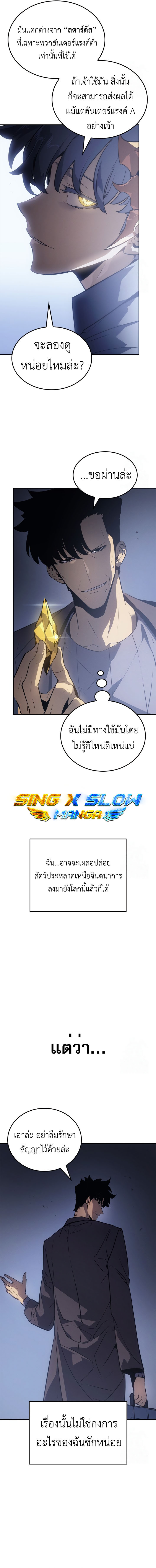 Solo Leveling Ragnarok ตอนที่ 23 16