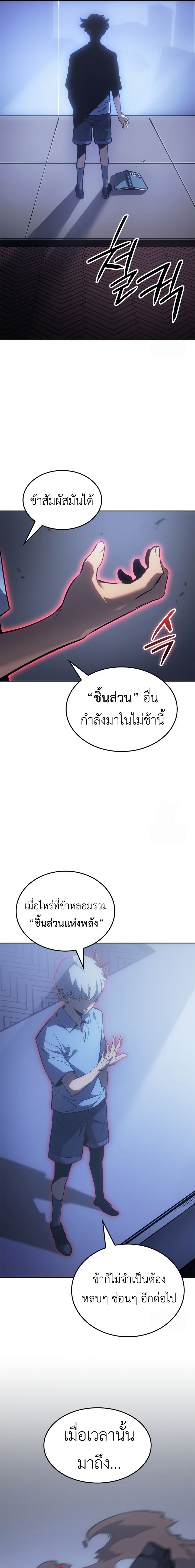 Solo Leveling Ragnarok ตอนที่ 23 17