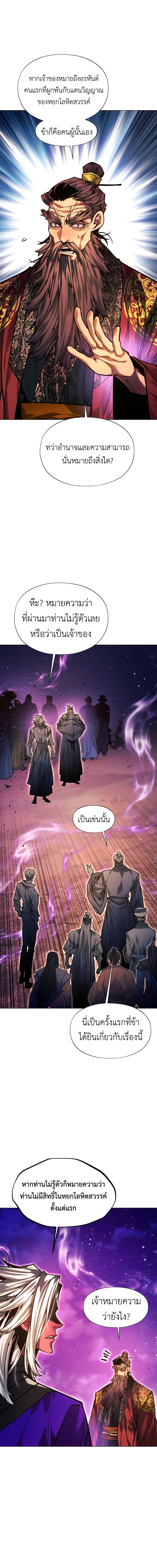 A Modern Man Who Got Transmigrated Into the Murim World ตอนที่ 97 23