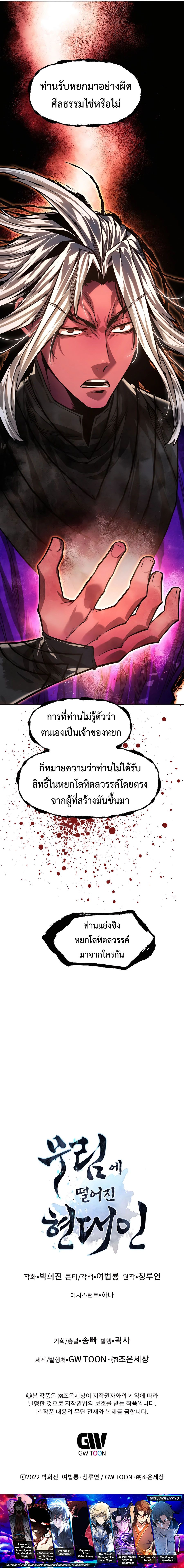 A Modern Man Who Got Transmigrated Into the Murim World ตอนที่ 97 24