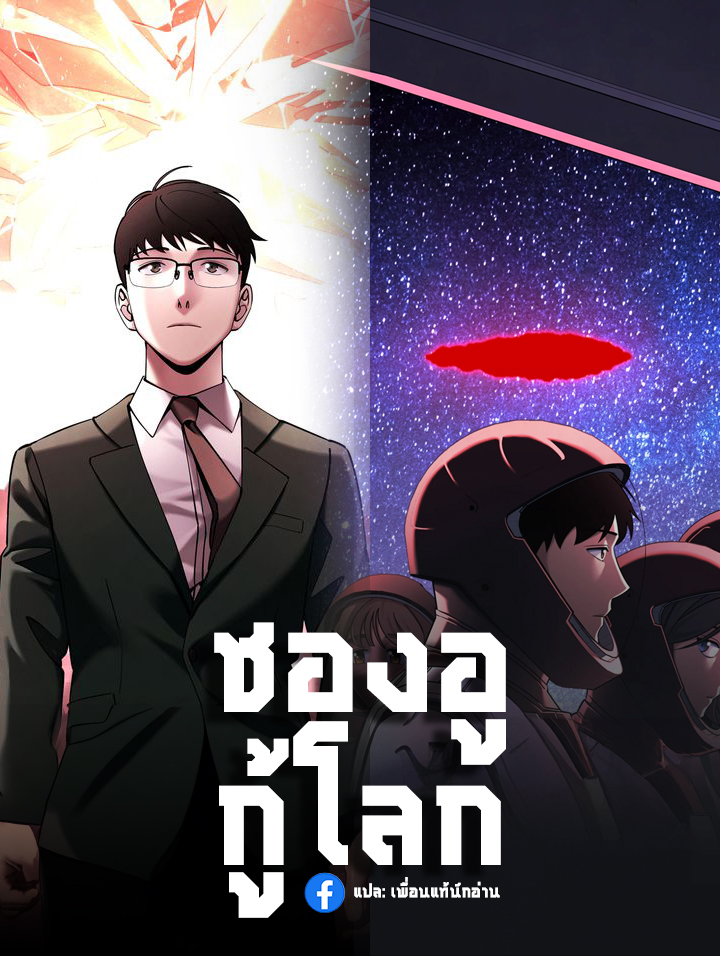 Cheolsu Saves the World ตอนที่ 8 1