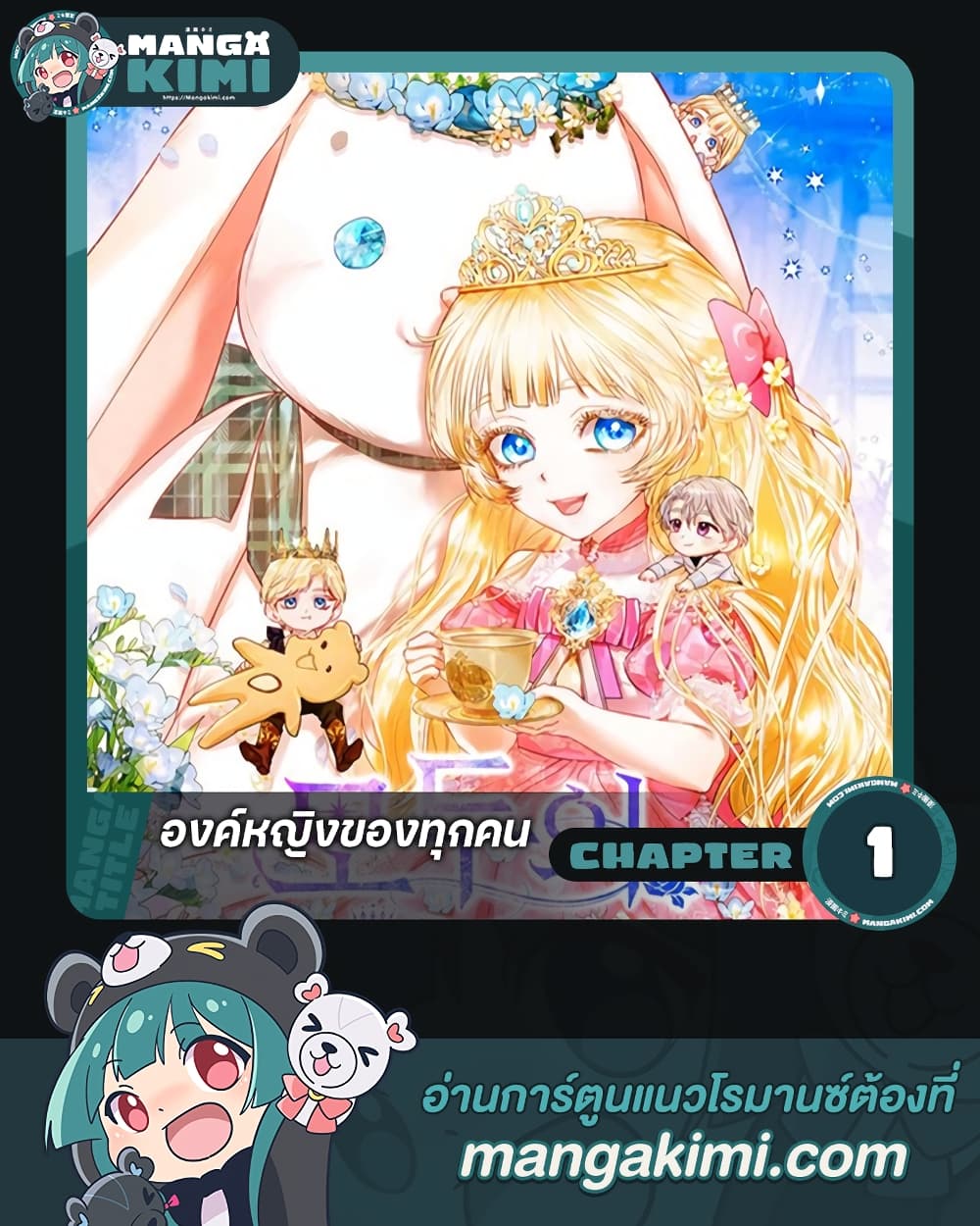 I Am The Princess Of All ตอนที่ 1 1