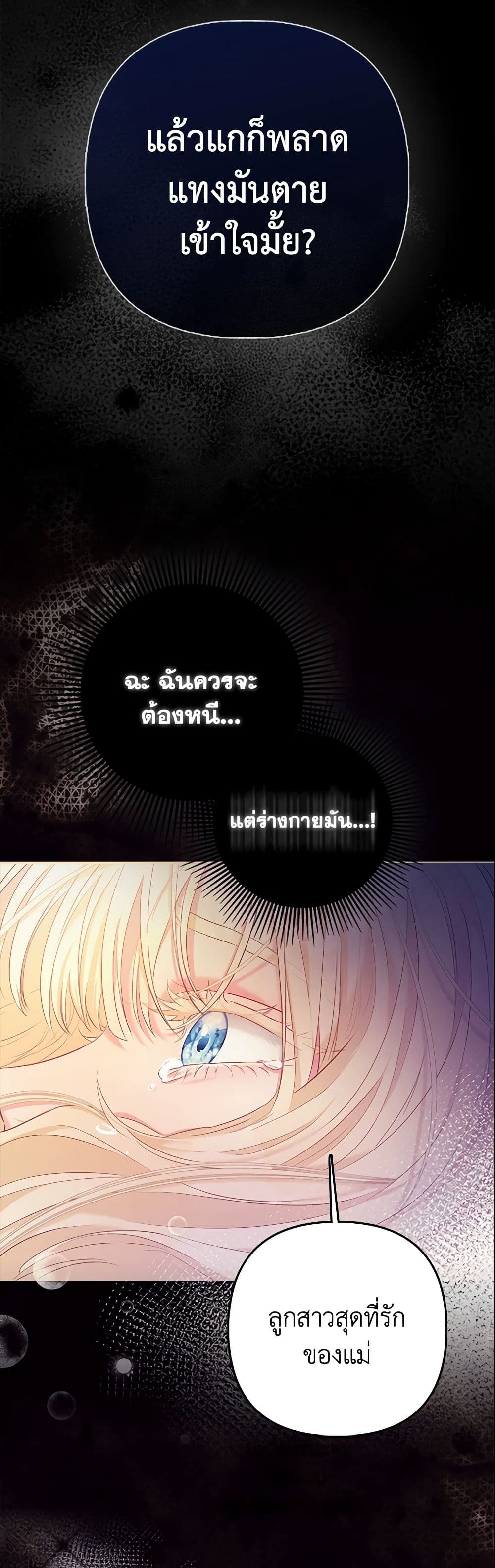 I Am The Princess Of All ตอนที่ 1 10
