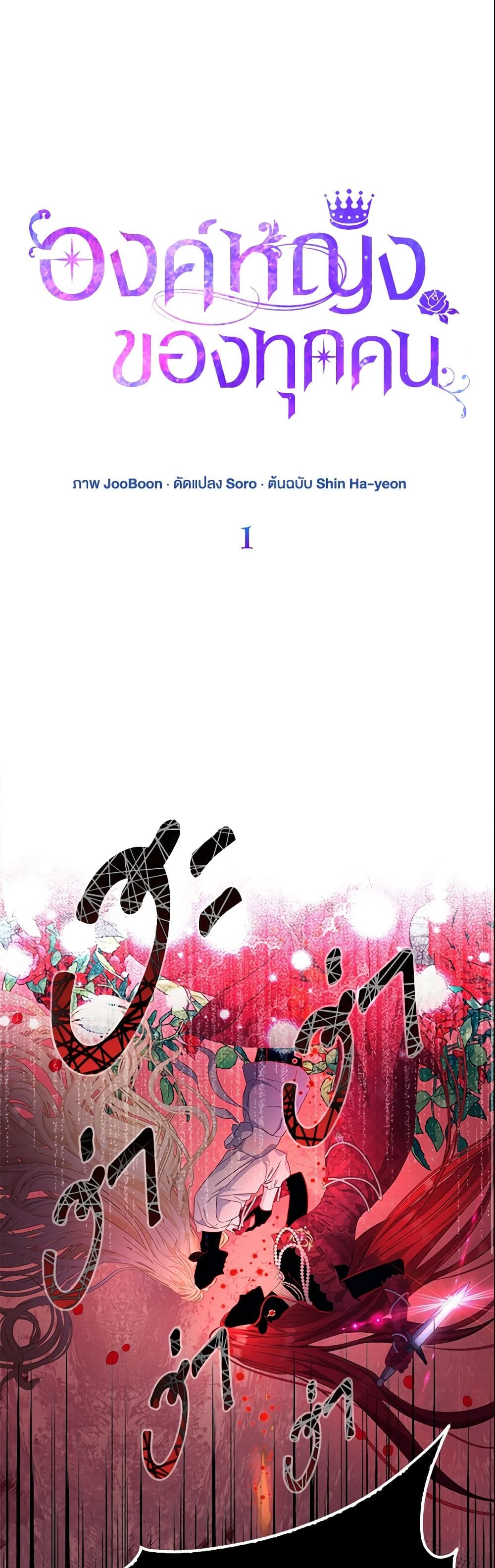 I Am The Princess Of All ตอนที่ 1 14