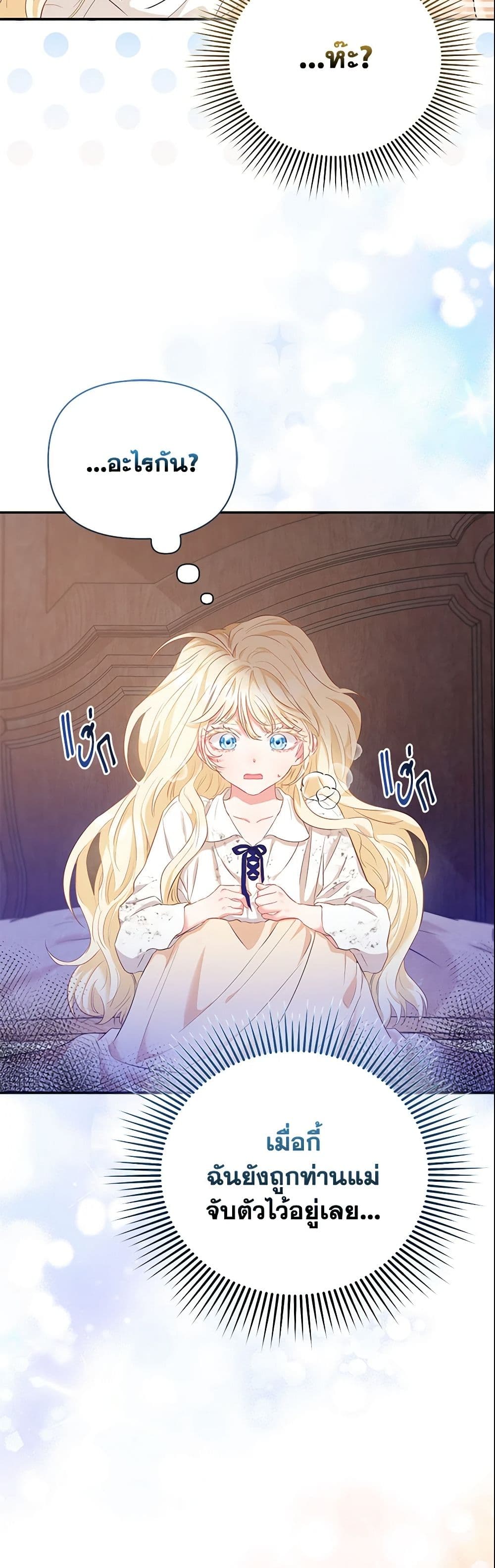 I Am The Princess Of All ตอนที่ 1 19