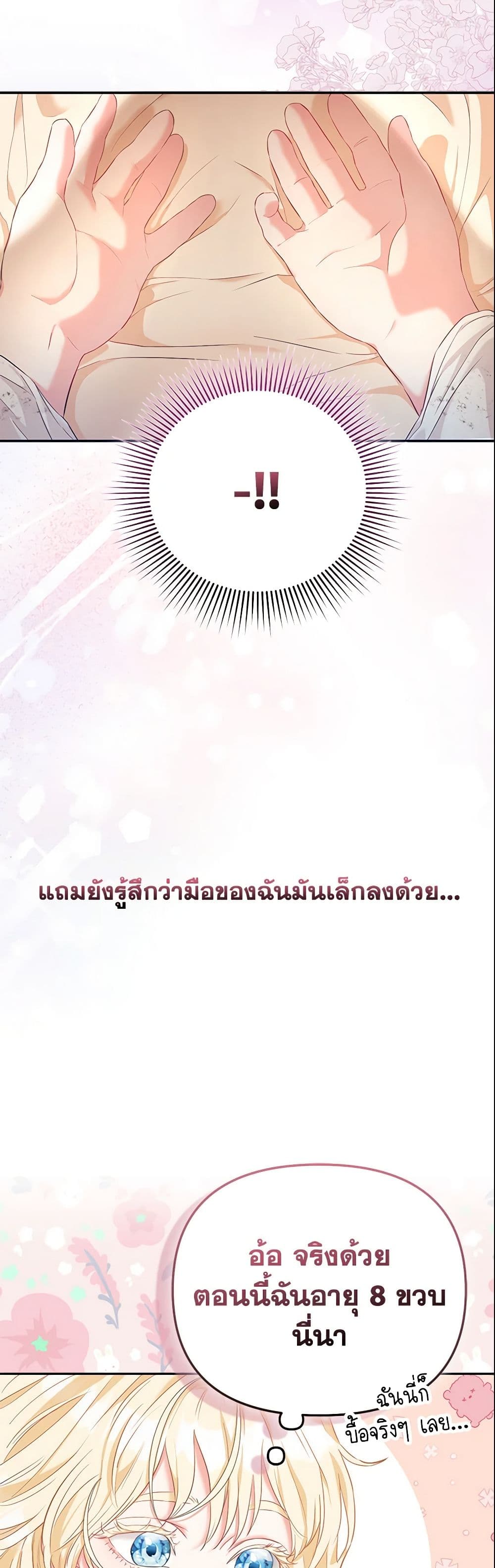 I Am The Princess Of All ตอนที่ 1 21