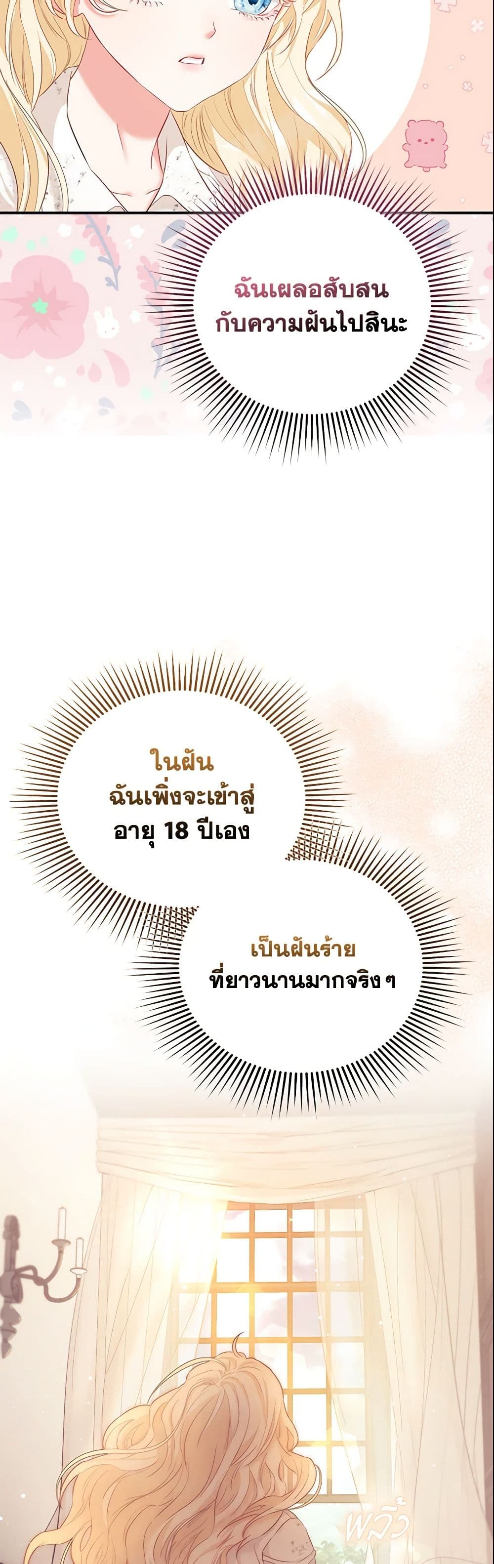 I Am The Princess Of All ตอนที่ 1 22