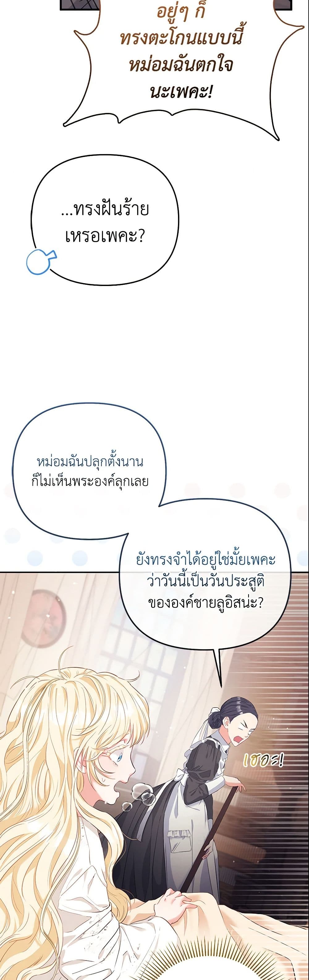 I Am The Princess Of All ตอนที่ 1 18