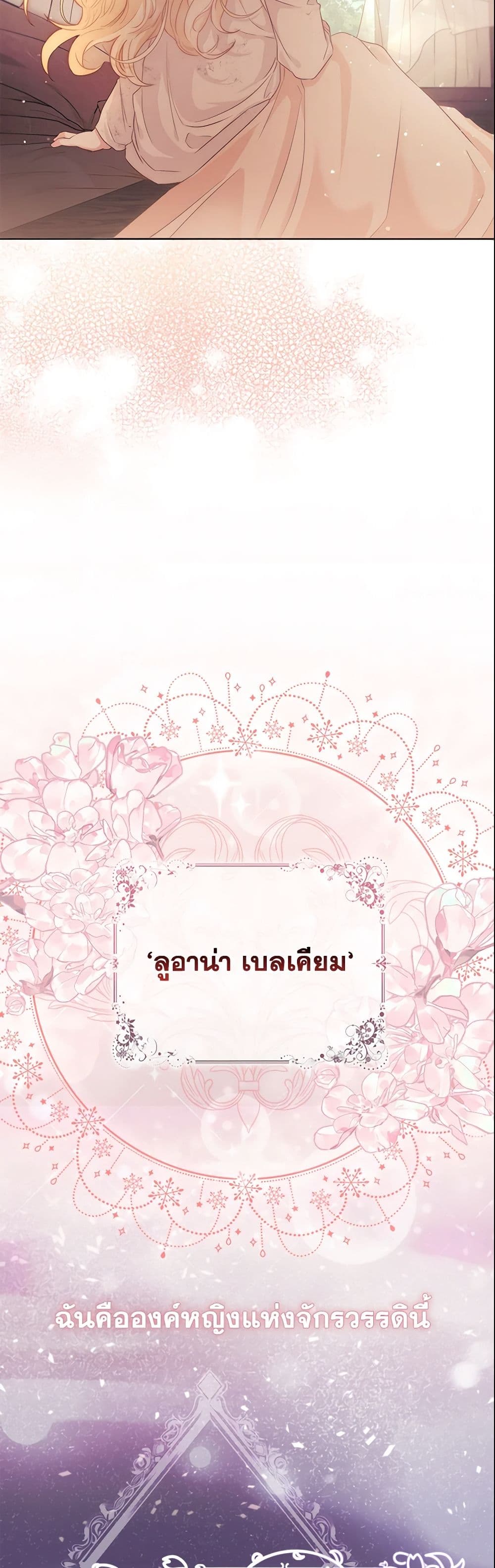 I Am The Princess Of All ตอนที่ 1 23