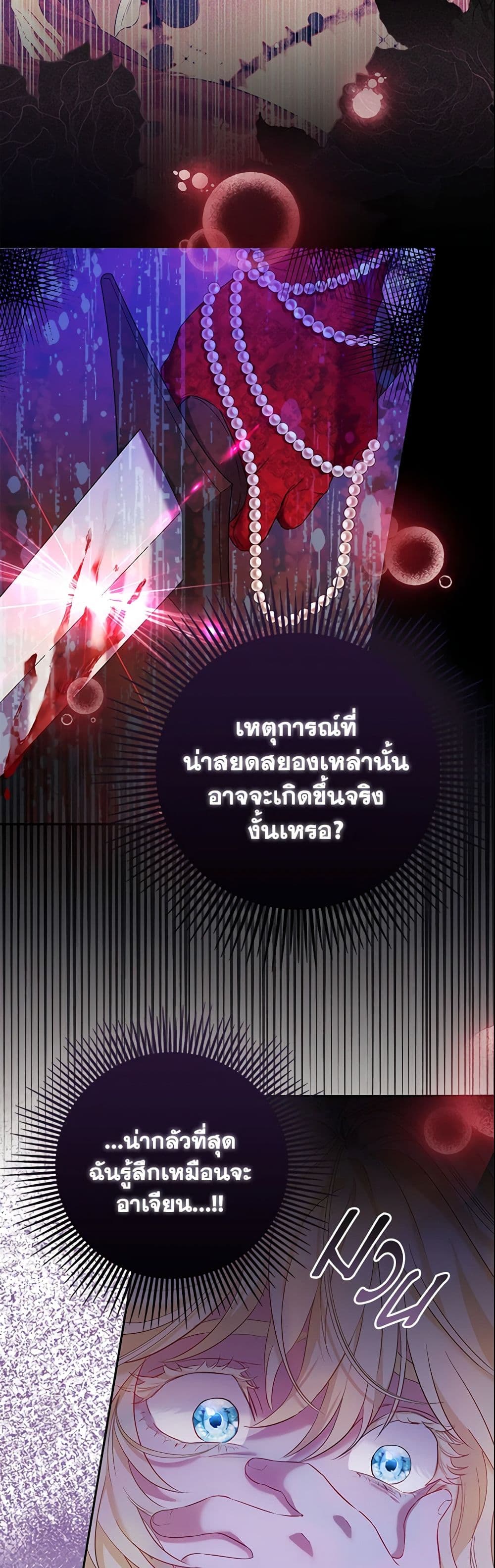 I Am The Princess Of All ตอนที่ 1 32