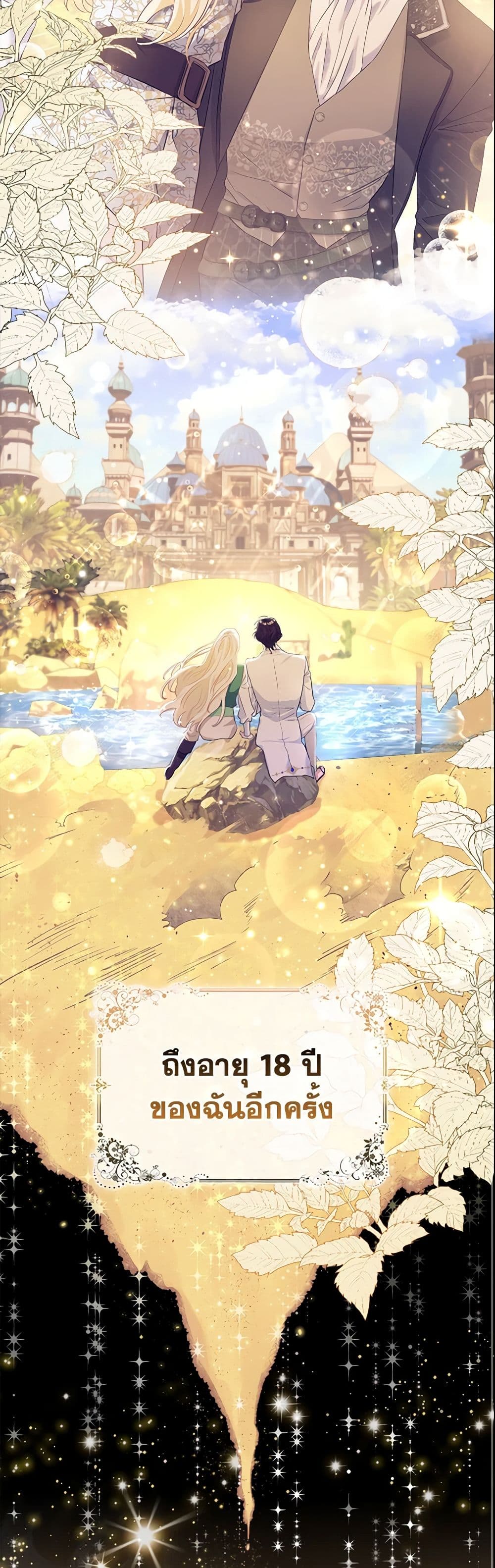 I Am The Princess Of All ตอนที่ 1 38