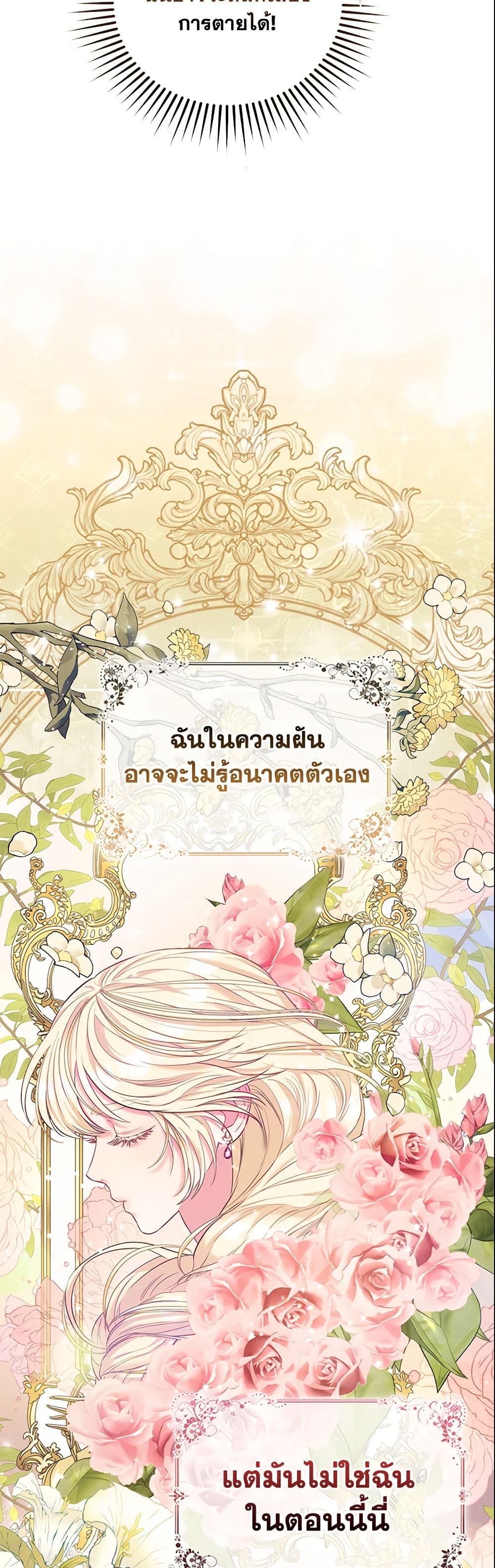I Am The Princess Of All ตอนที่ 1 44