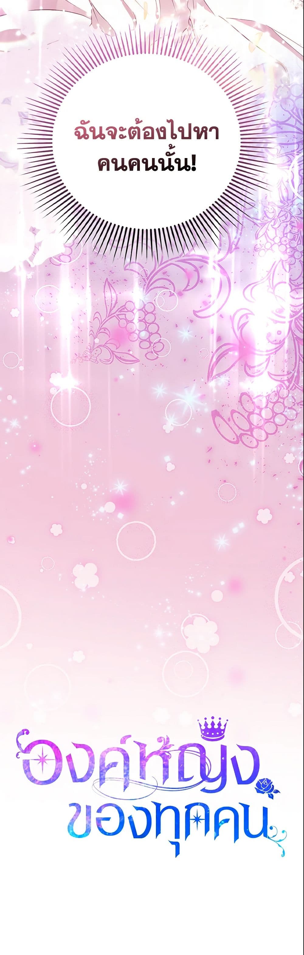 I Am The Princess Of All ตอนที่ 1 47