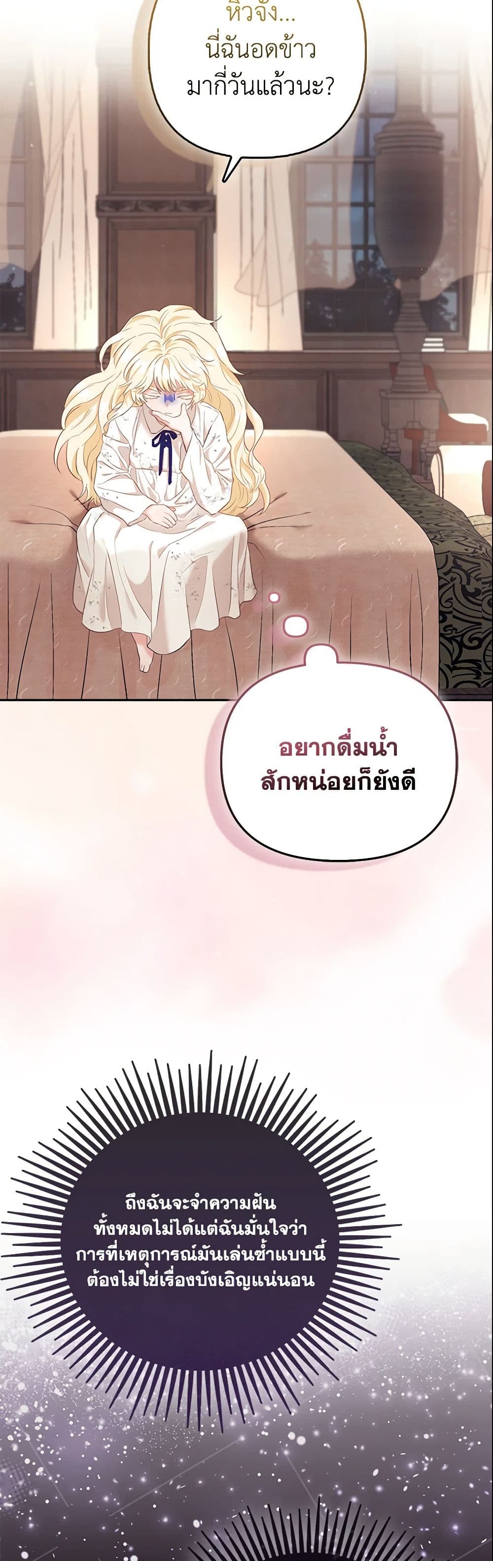 I Am The Princess Of All ตอนที่ 1 40