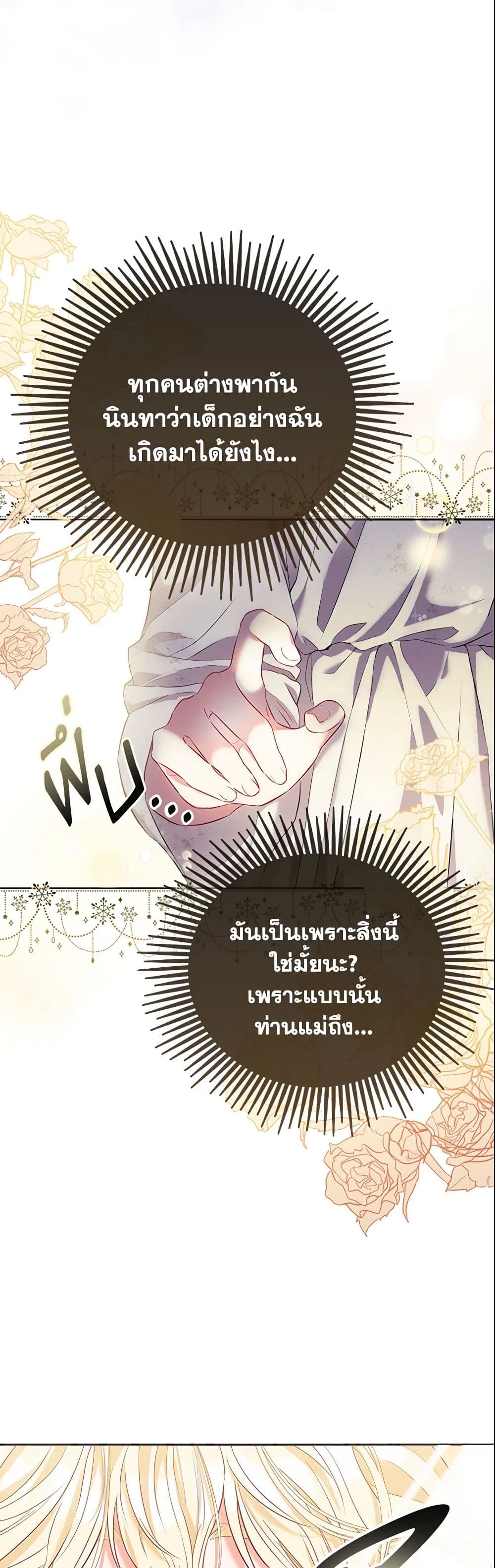 I Am The Princess Of All ตอนที่ 1 43