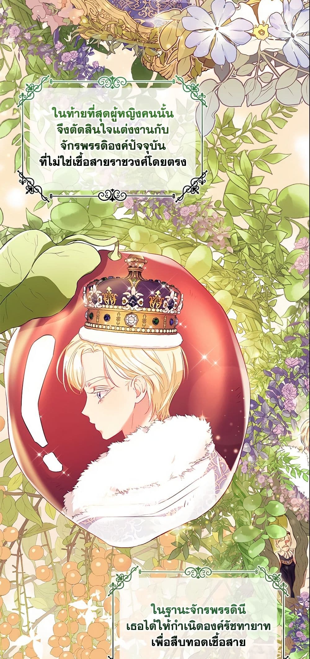 I Am The Princess Of All ตอนที่ 2 6