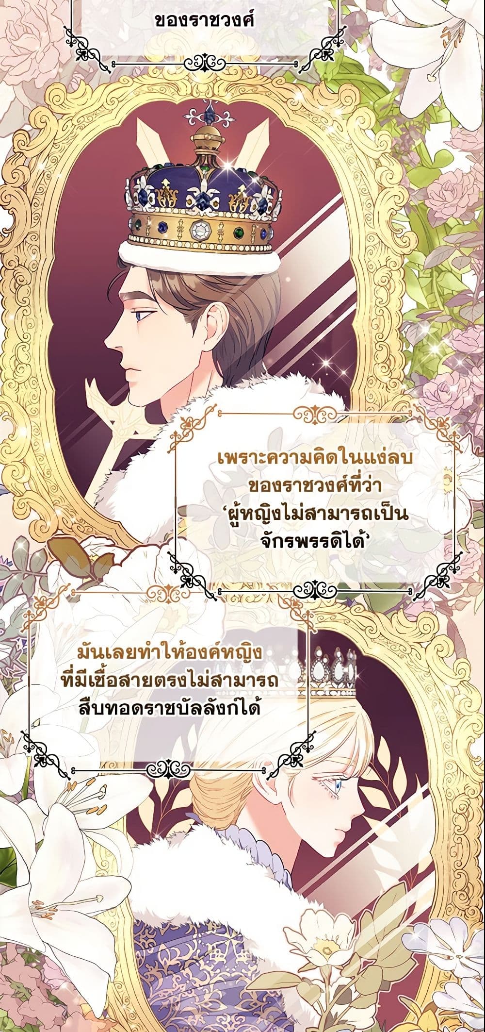 I Am The Princess Of All ตอนที่ 2 5