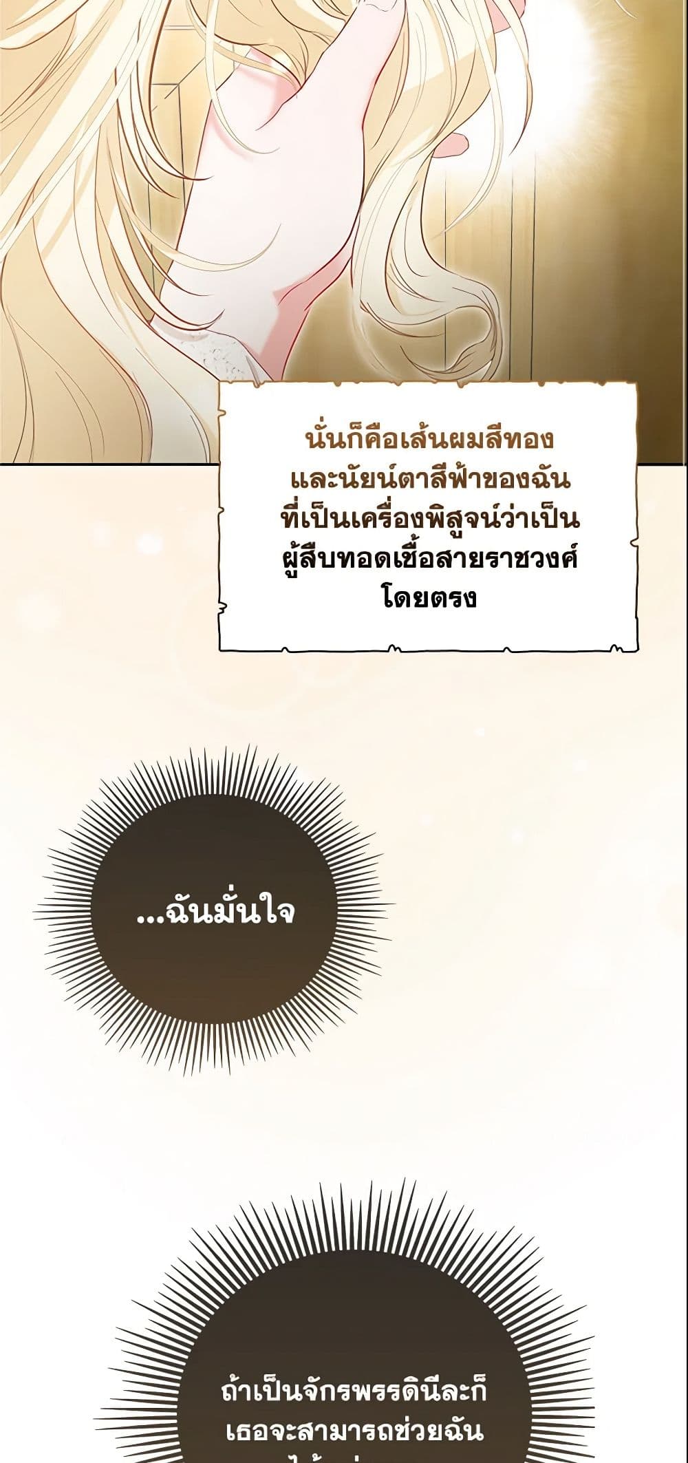 I Am The Princess Of All ตอนที่ 2 10