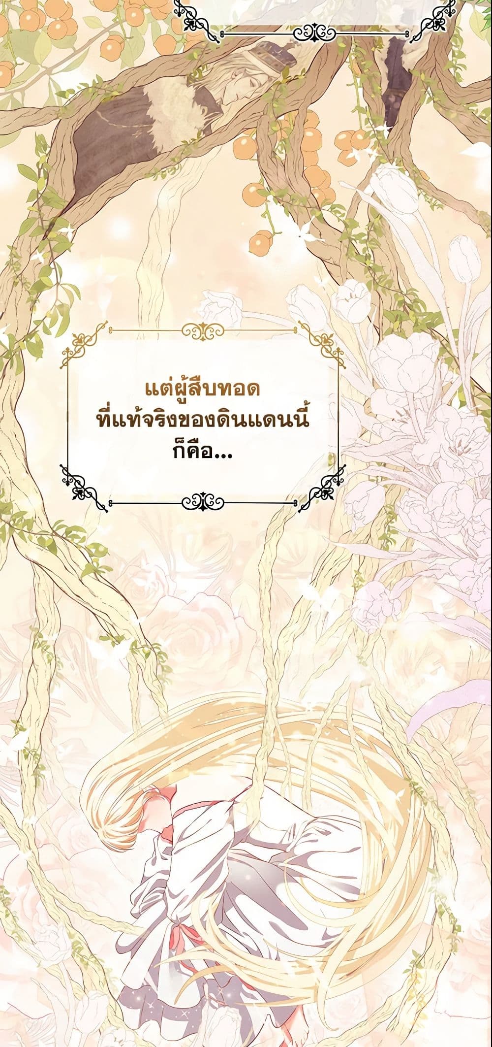 I Am The Princess Of All ตอนที่ 2 7