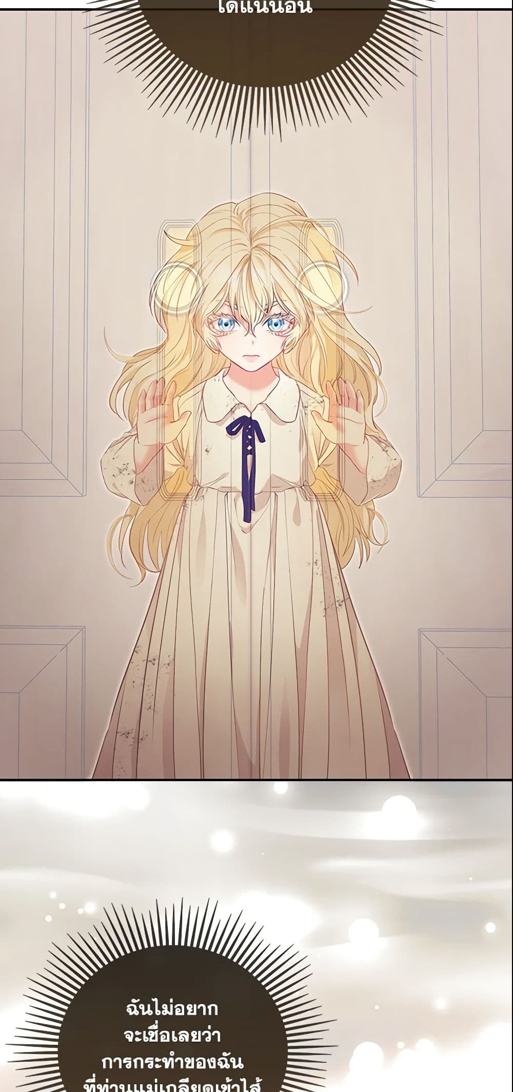 I Am The Princess Of All ตอนที่ 2 11