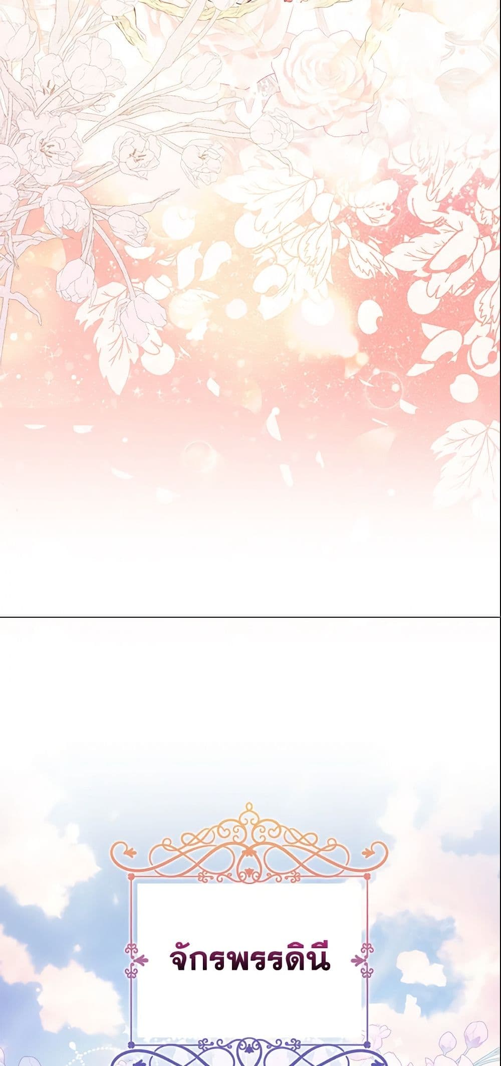 I Am The Princess Of All ตอนที่ 2 8