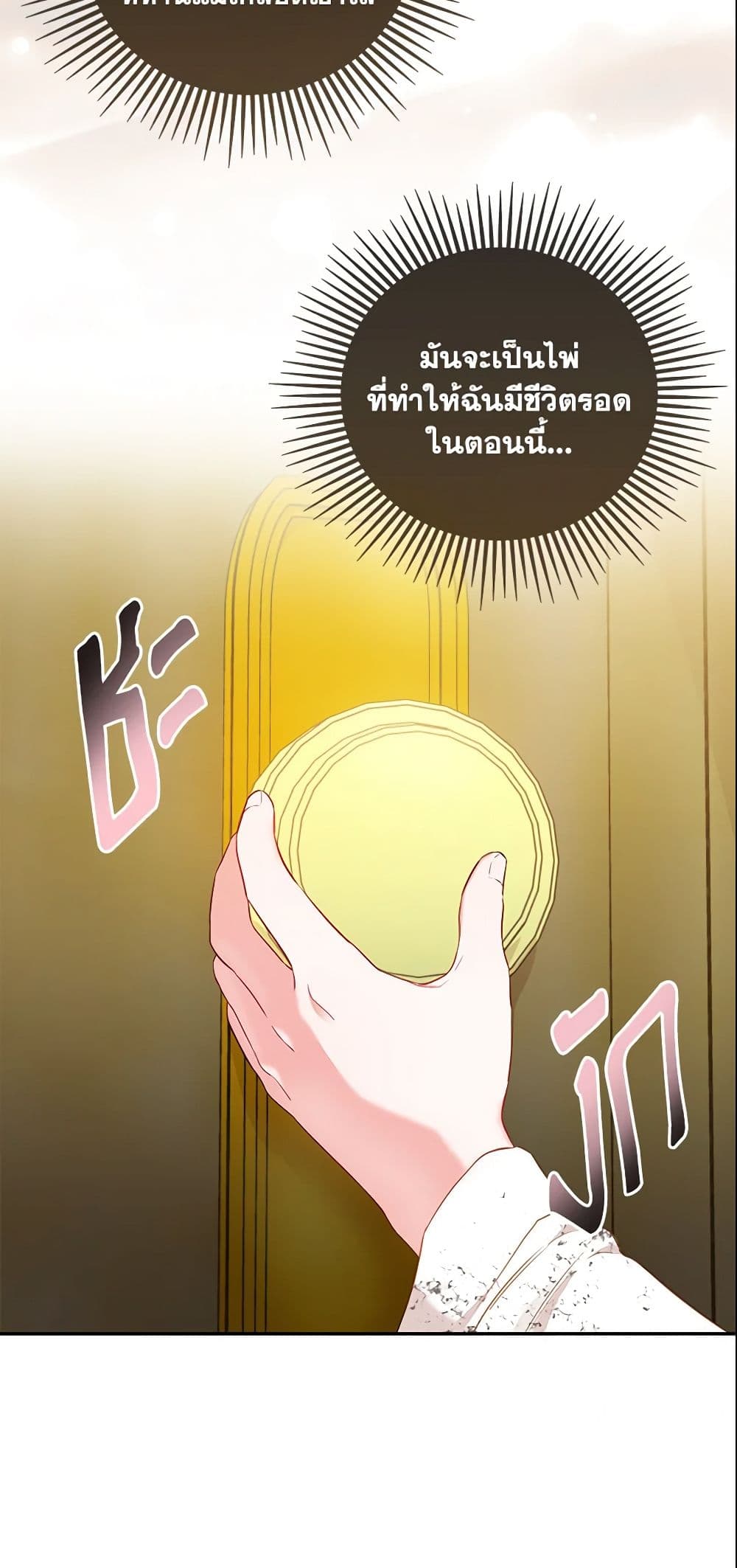 I Am The Princess Of All ตอนที่ 2 12