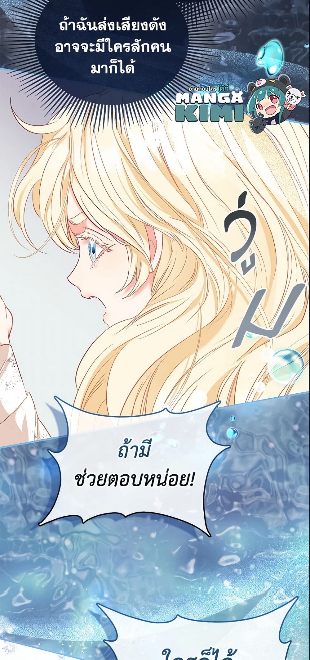 I Am The Princess Of All ตอนที่ 2 15
