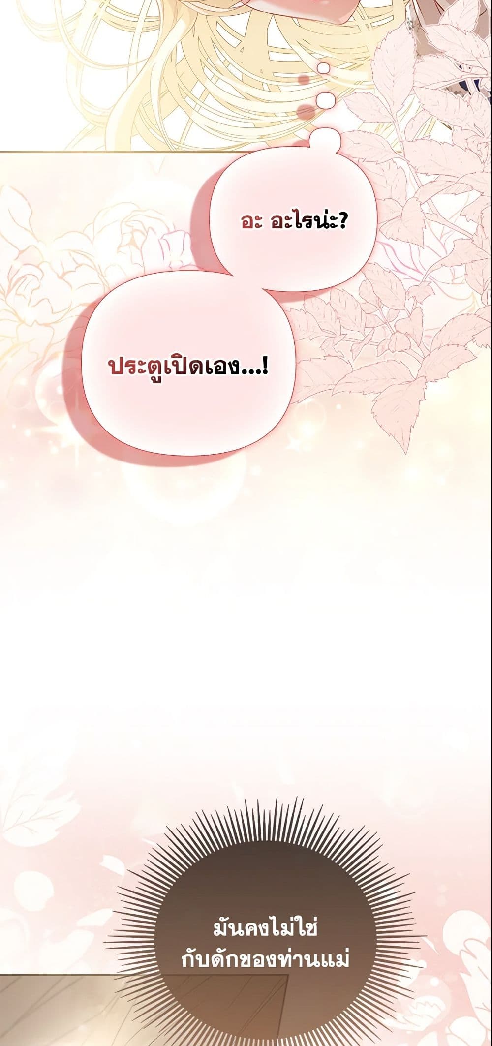 I Am The Princess Of All ตอนที่ 2 18