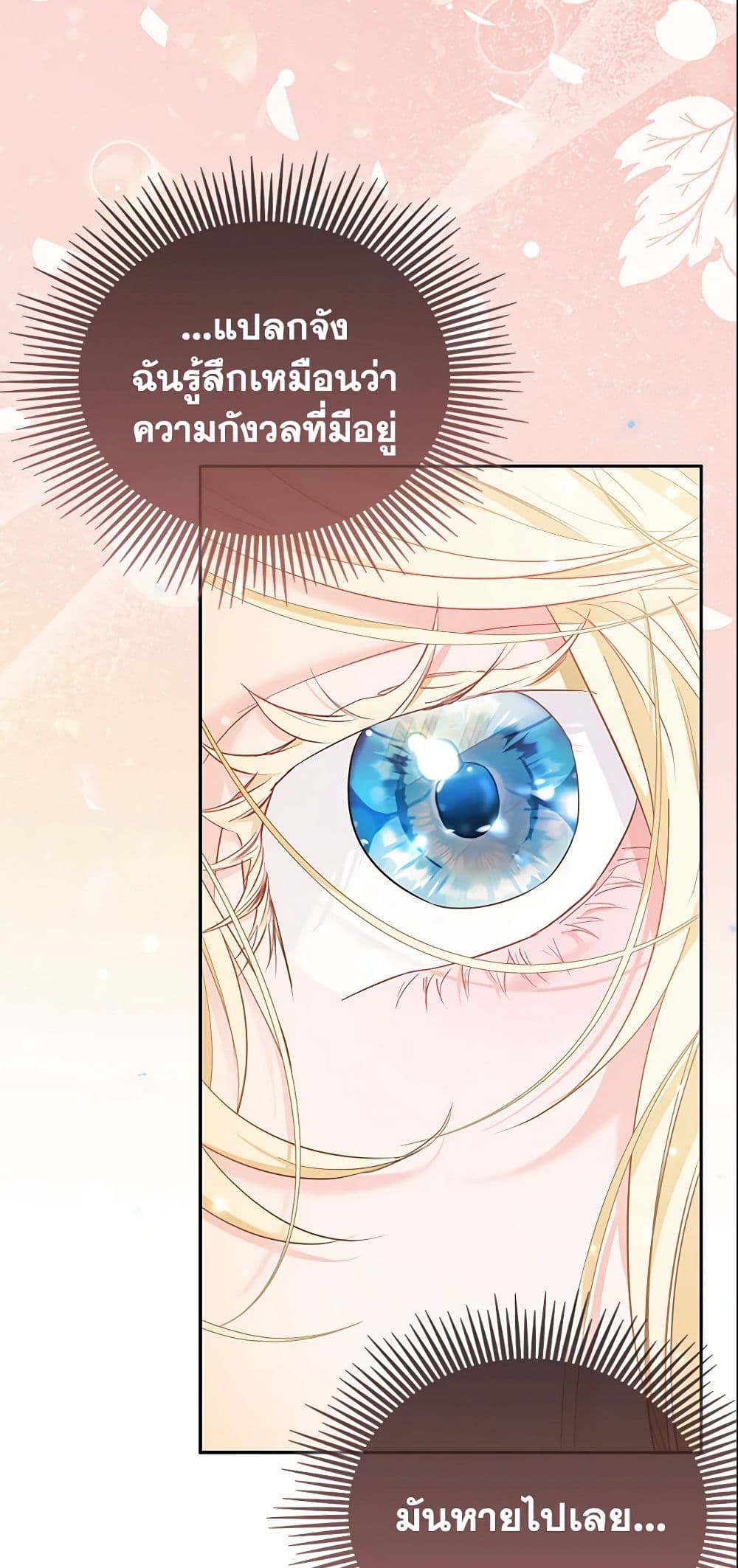 I Am The Princess Of All ตอนที่ 2 19