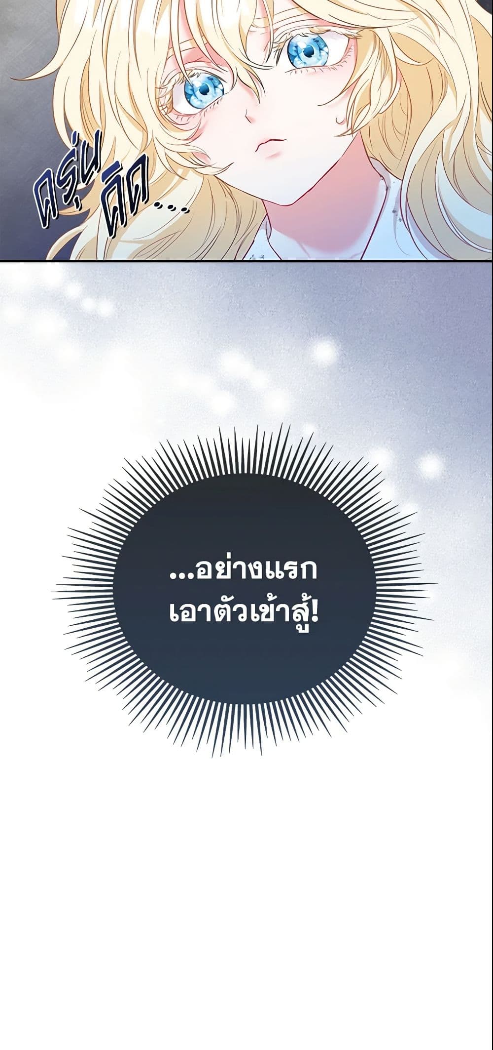 I Am The Princess Of All ตอนที่ 2 14
